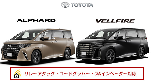 新型アルファード＆ヴェルファイア専用VIPER最強カーセキュリティ