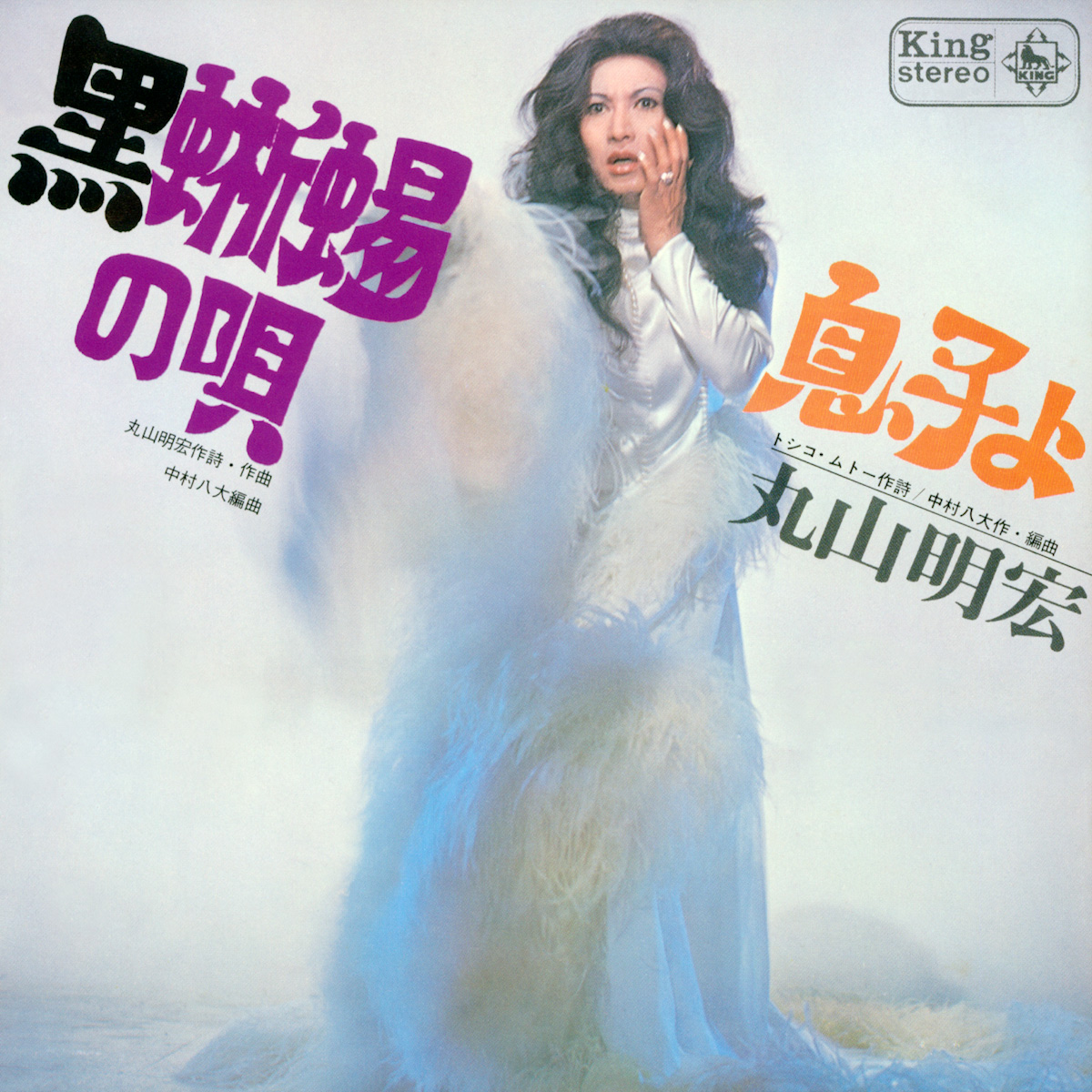 美輪明宏、90歳の誕生日にキングレコードからリリースしたシングルと