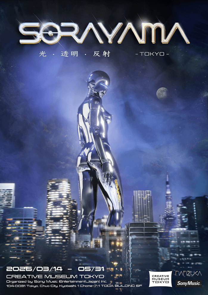SORAYAMA 光・透明・反射 -TOKYO-｜空山基自身最大の回顧展