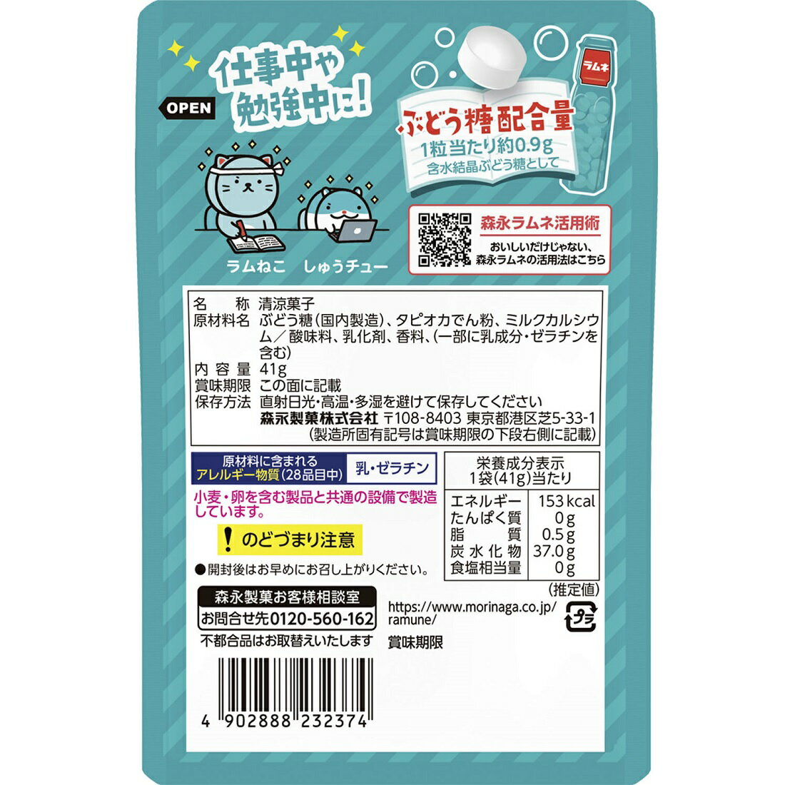 ラムネ 大粒｜楽天マート - ネットスーパー