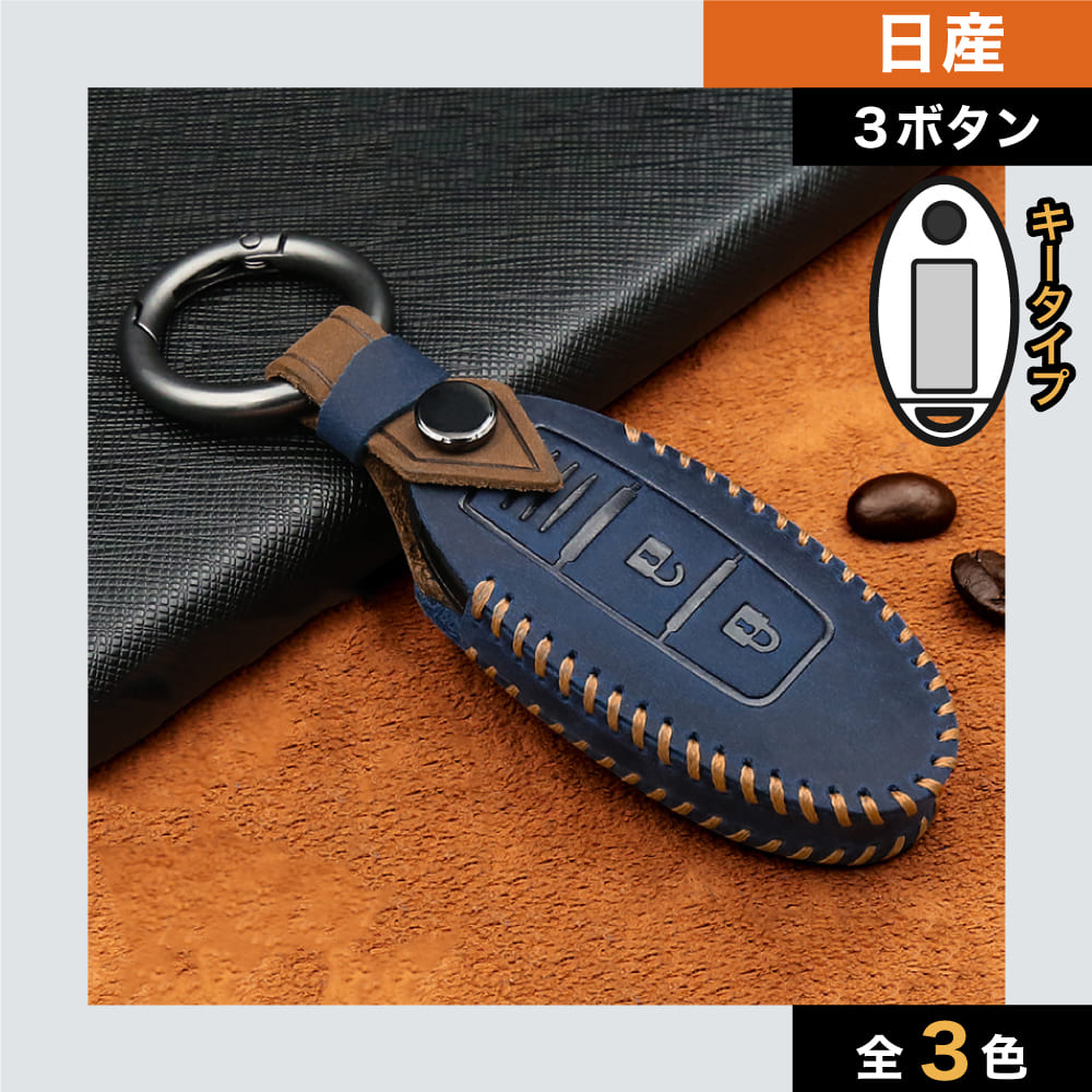 日産】キーリングレザースマートキーケース〔Aタイプ〕