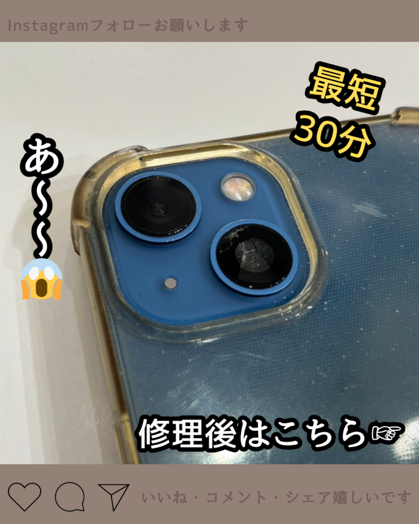 最速】iPhoneのカメラ割れの修理なら最短30分で修理OK！！ – iPhone