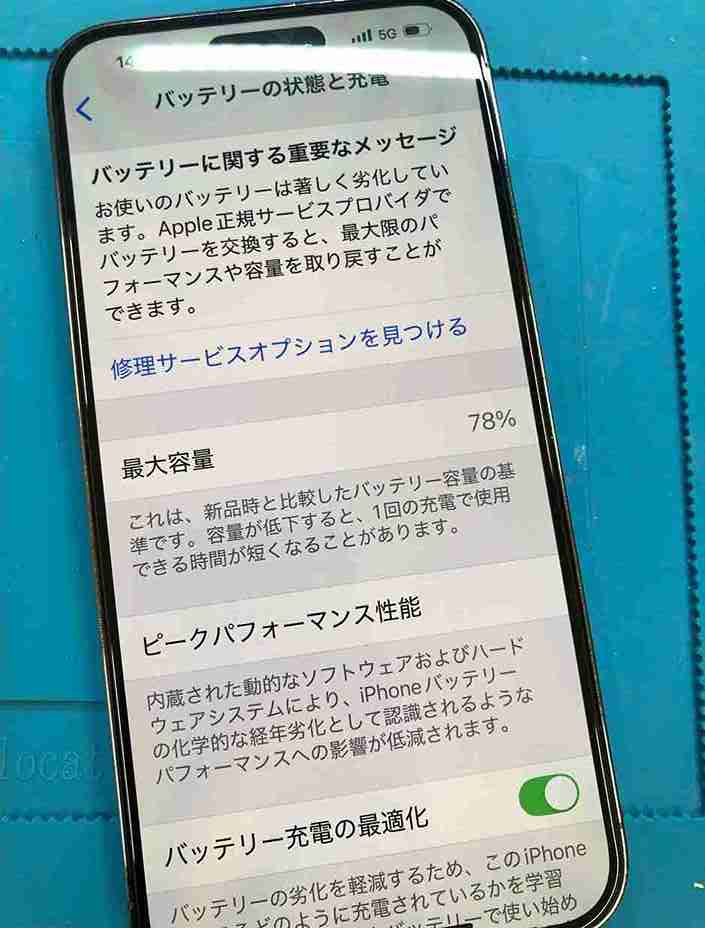 iPhone14ProMaxのバッテリー最大容量78%は交換時期？昭島市で即日修理