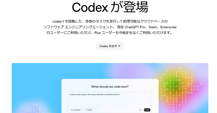 2026】ChatGPTのCodexとは？VSCodeとの連携による使い方・特徴を徹底