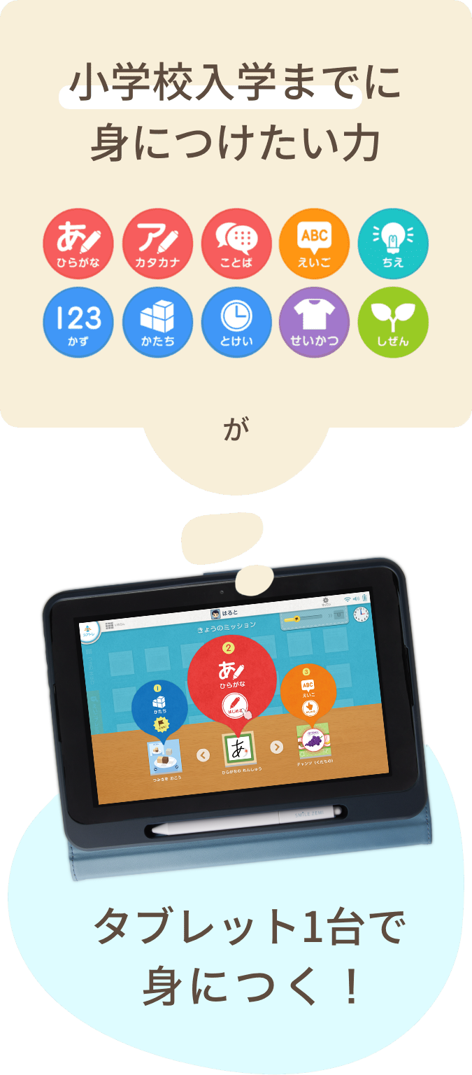 スマイルゼミ1年から3年まで