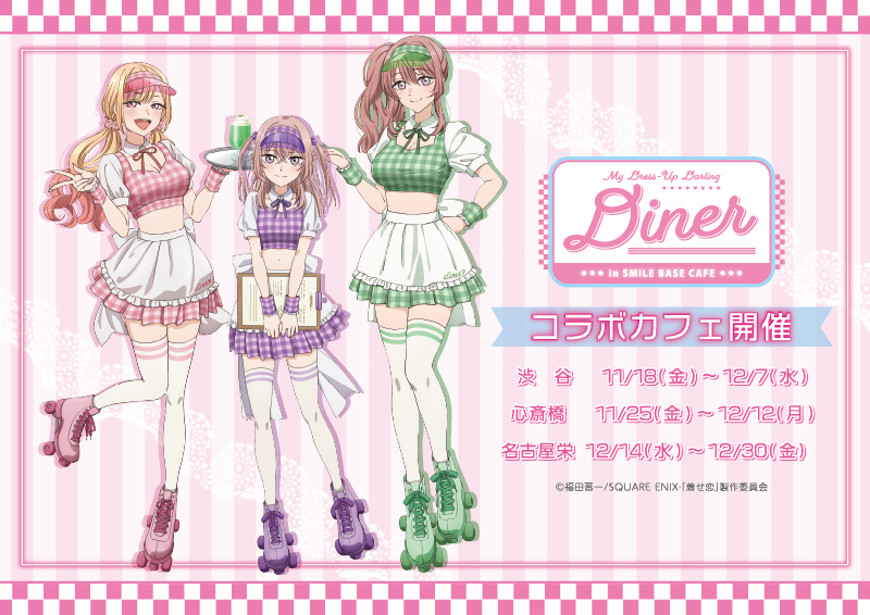 TVアニメ「その着せ替え人形は恋をする」Diner in SMILE BASE CAFE