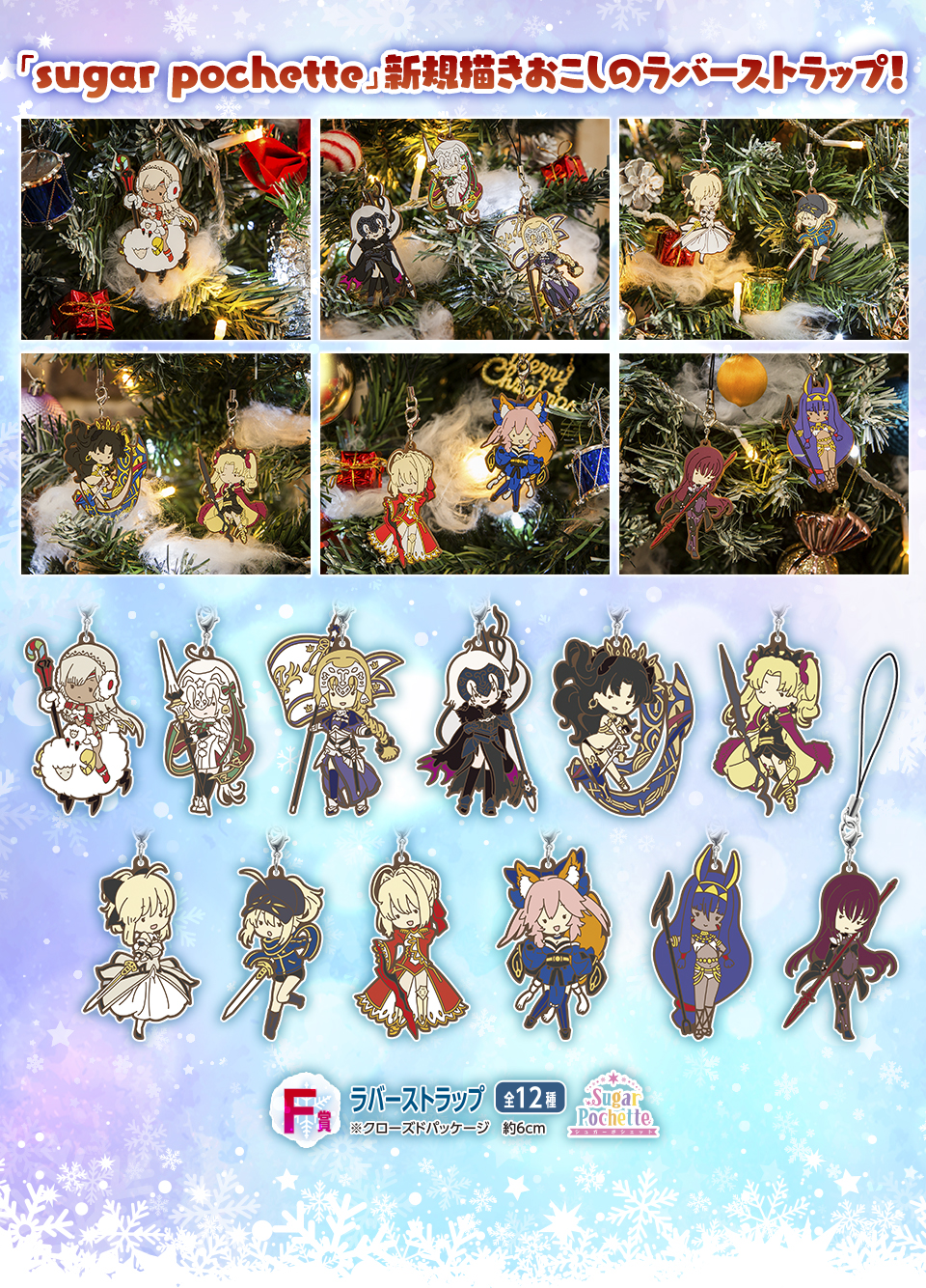 一番くじ Fate/Grand Order～夜空を駆けるサンタクロース、ふわっと