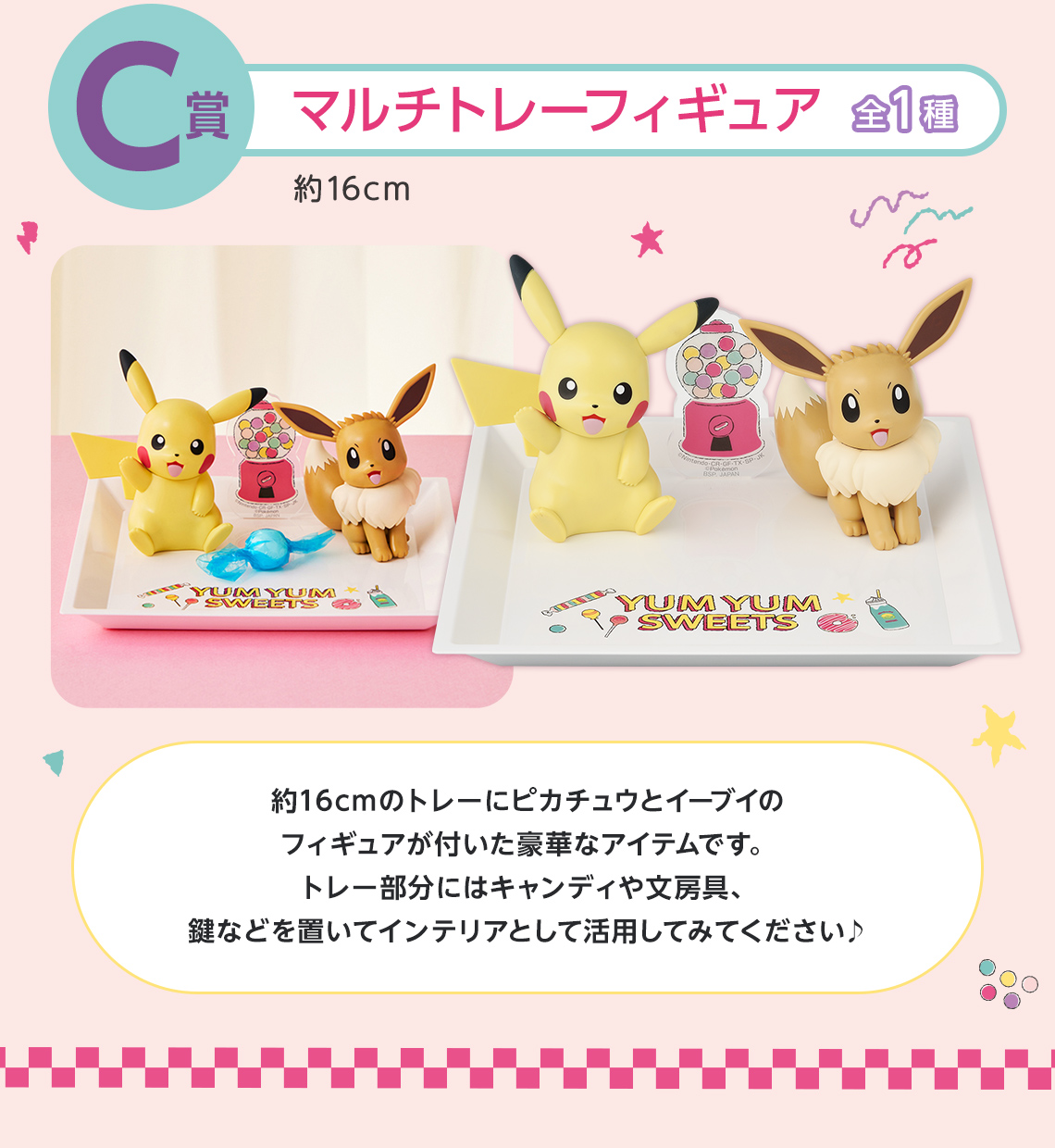 一番くじ Pokémon YUM YUM SWEETS｜一番くじ倶楽部｜BANDAI SPIRITS