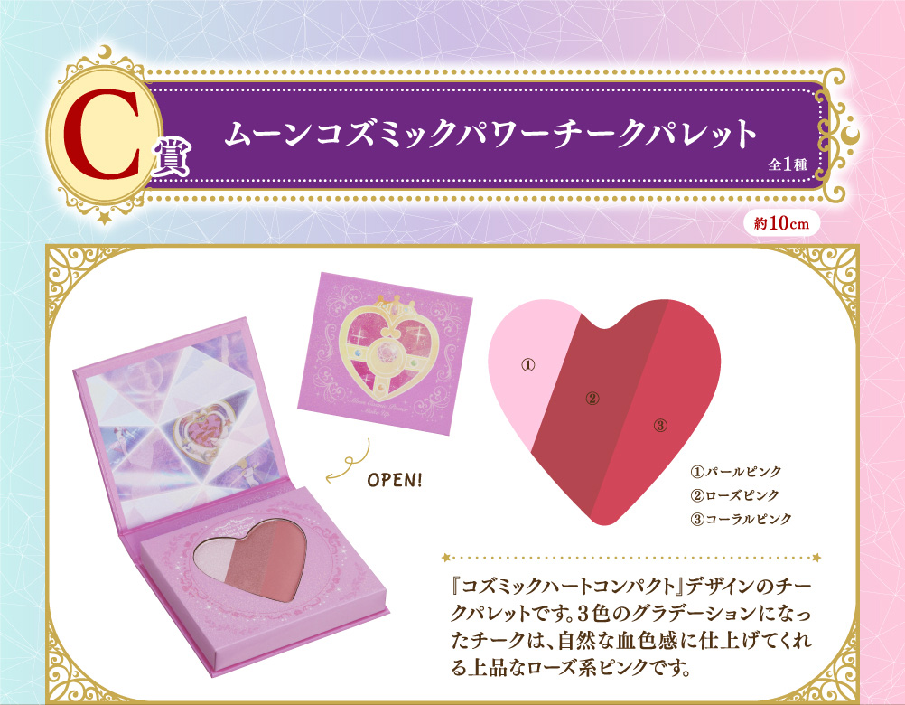 一番コフレ 美少女戦士セーラームーン｜一番くじ倶楽部｜BANDAI