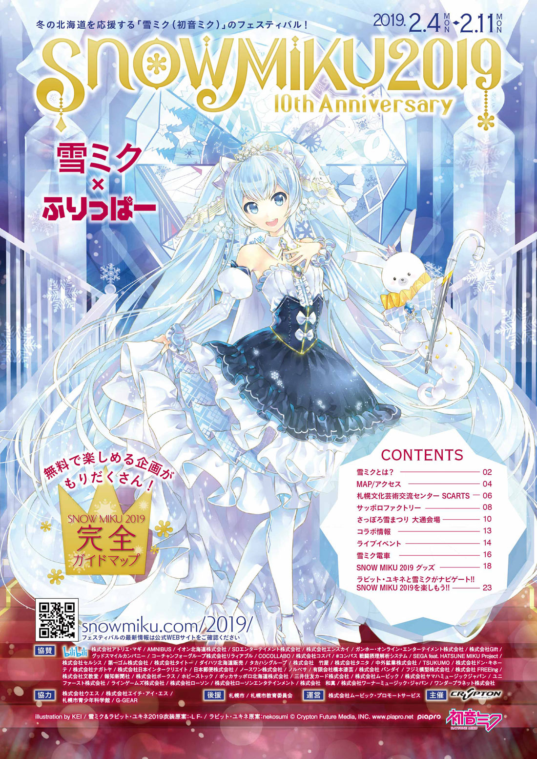 ニュース一覧 - SNOW MIKU 2019｜雪ミク（初音ミク）が北海道を応援！