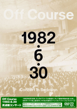 オフコース 1982・6・30 -武道館コンサート- | オフコース