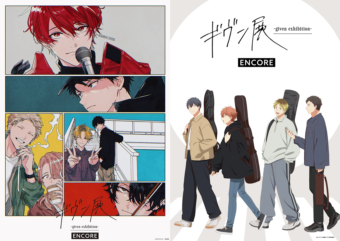 ギヴン展 -given exhibition- ENCORE」事後通販