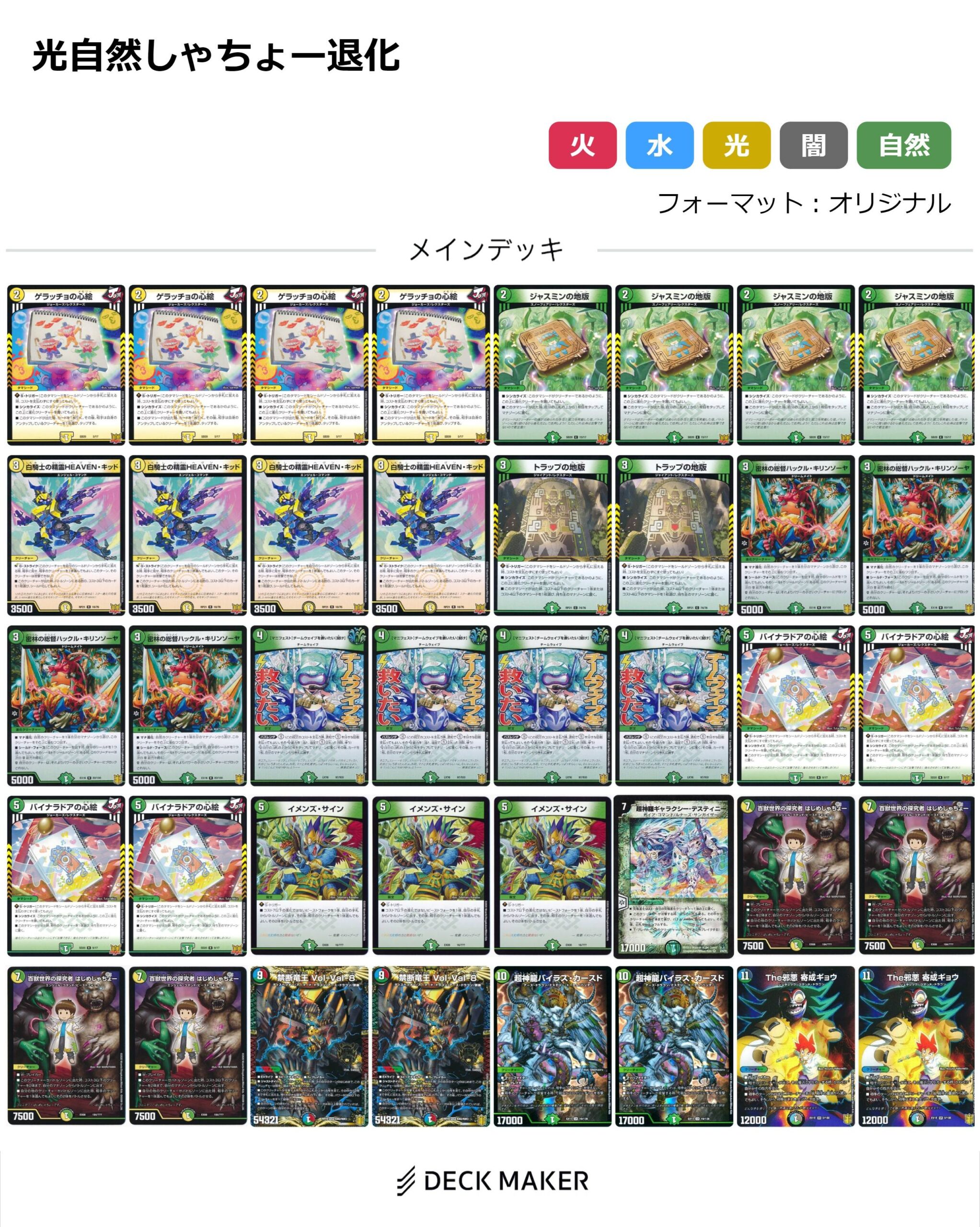 22年4月】光自然マナ退化 ※バルカディアNEX不使用【DMデッキ開発局