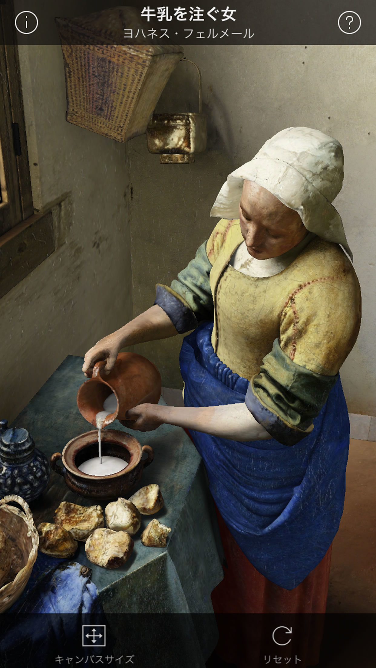 フェルメールの絵の中に入り込める！ VRを使った絵画鑑賞アプリ