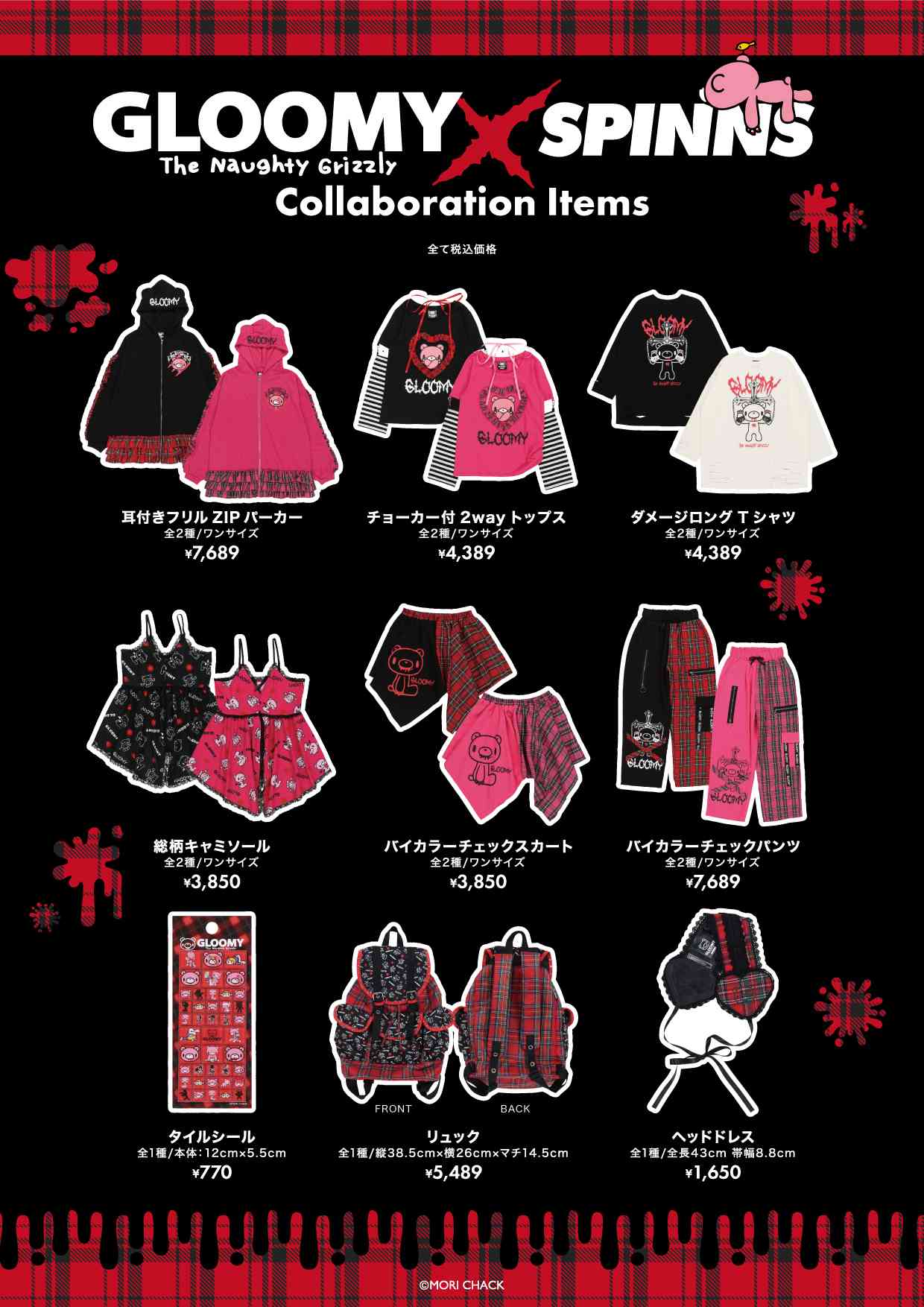 いたずらぐまのグルーミー×SPINNS｜SPINNS(スピンズ)公式通販