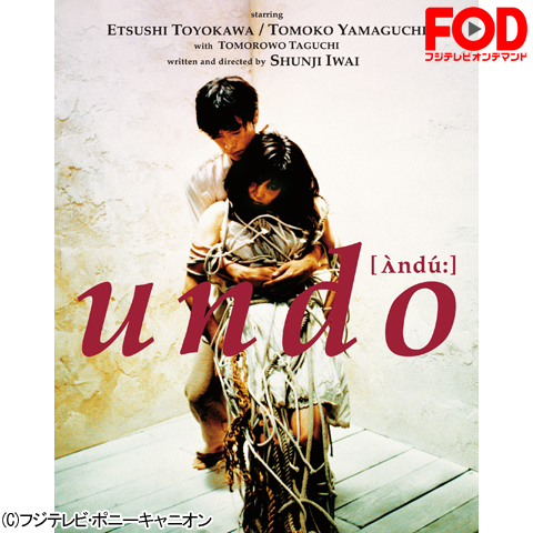 undo｜最新の映画・ドラマ・アニメを見るならmusic.jp