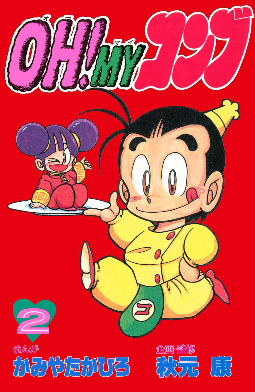 OH！MYコンブ｜漫画・コミックを読むならmusic.jp