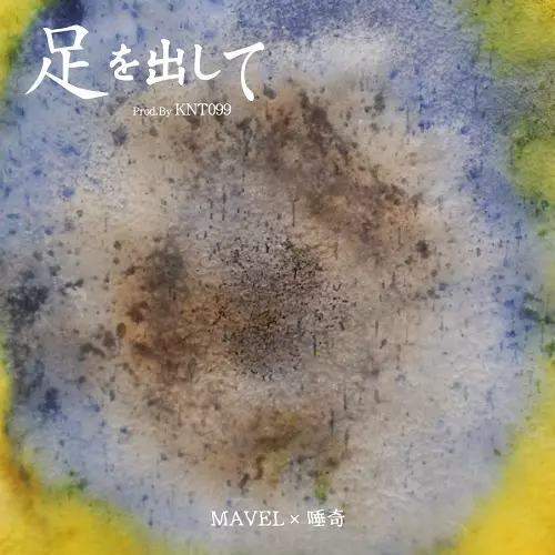 足を出して b/w SW PLAYS IN 604 REMIX 7