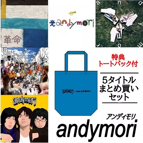 andymori 待望のアナログ盤リリース決定!!!｜ニュース