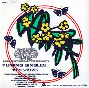 YUMING SINGLES 1972-1976/YUMI ARAI/荒井由実｜日本のロック