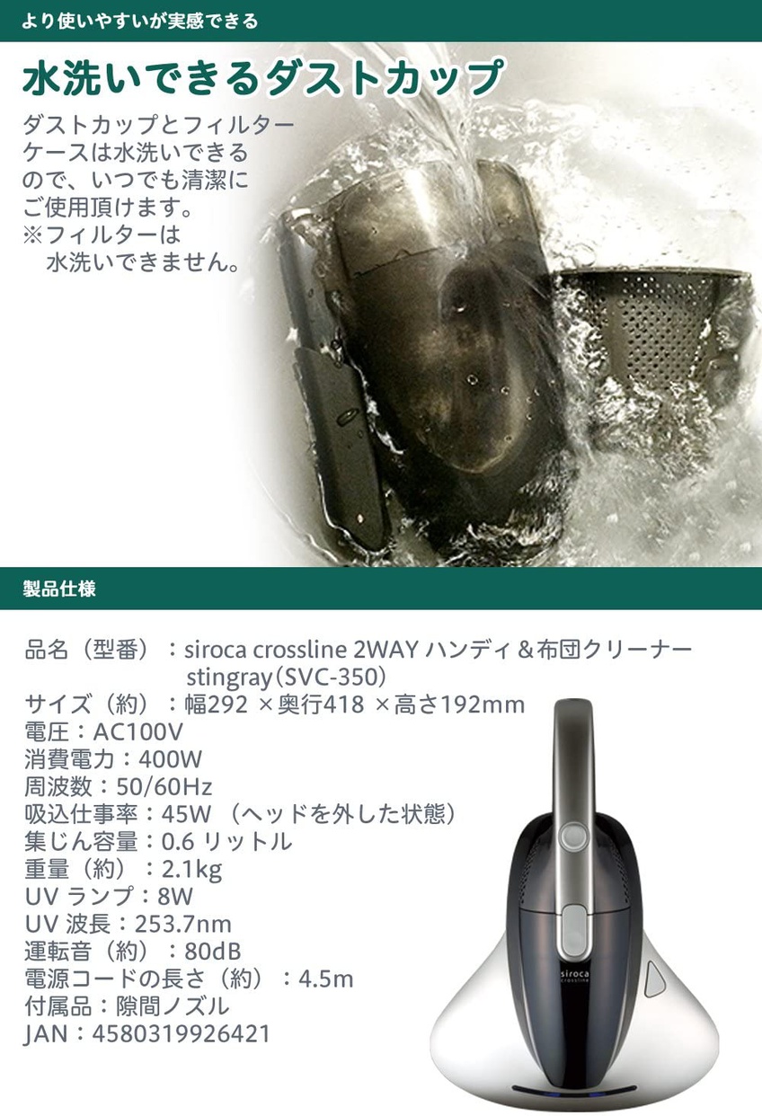 siroca(シロカ) 2wayハンディ&布団クリーナー stingray SVC-350の悪い