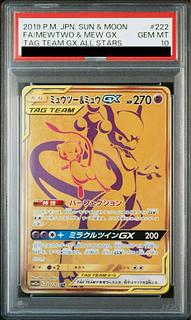 ミュウツー＆ミュウGX sa psa10」の激安通販 | magi