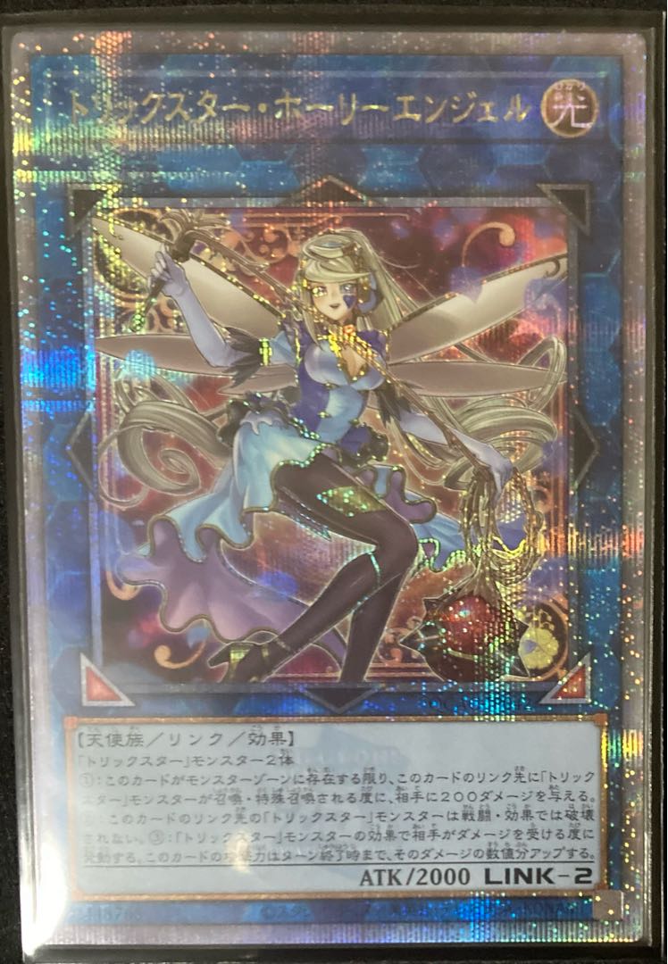 トリックスター・ホーリーエンジェル QCSE 25th 遊戯王 シークレット