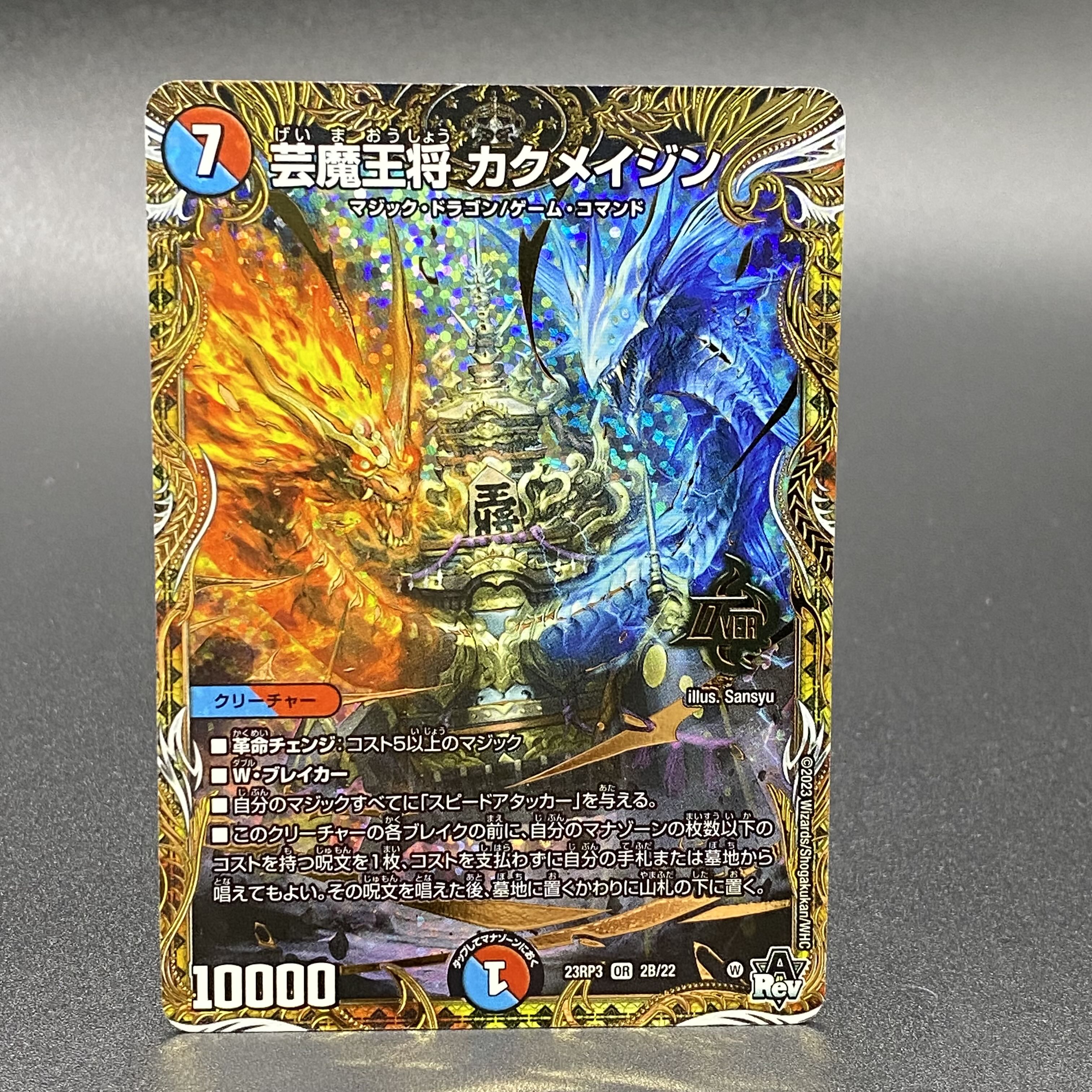 芸魔王将 カクメイジン(シークレットSPレア仕様) OR 2B/22 1枚の通販