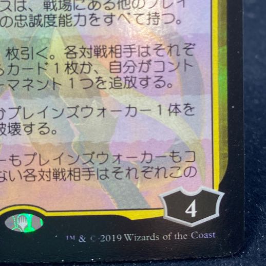 龍神、ニコル・ボーラス/Nicol Bolas, Dragon-God WAR 絵違い Foil