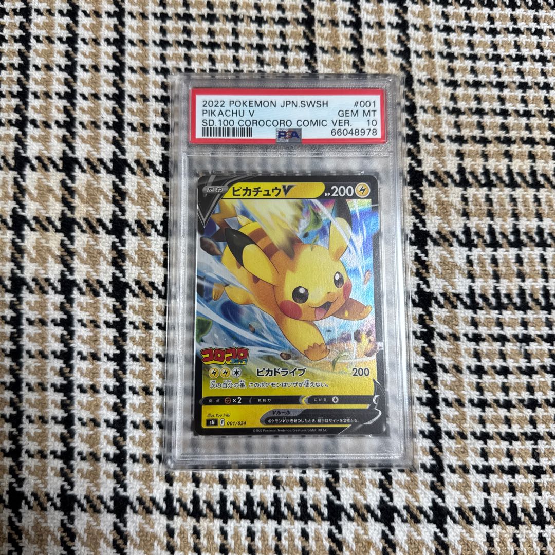 ピカチュウV コロコロスタートデッキ psa10 PSA10ピカチュウV スタート