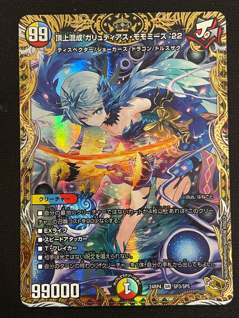 頂上混成 ガリュディアス・モモミーズ'22(金トレジャー) SR SP3/SP5 1
