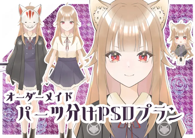 Live2D】パーツ分け済みPSDイラスト（SDキャラセット） - 矢口立