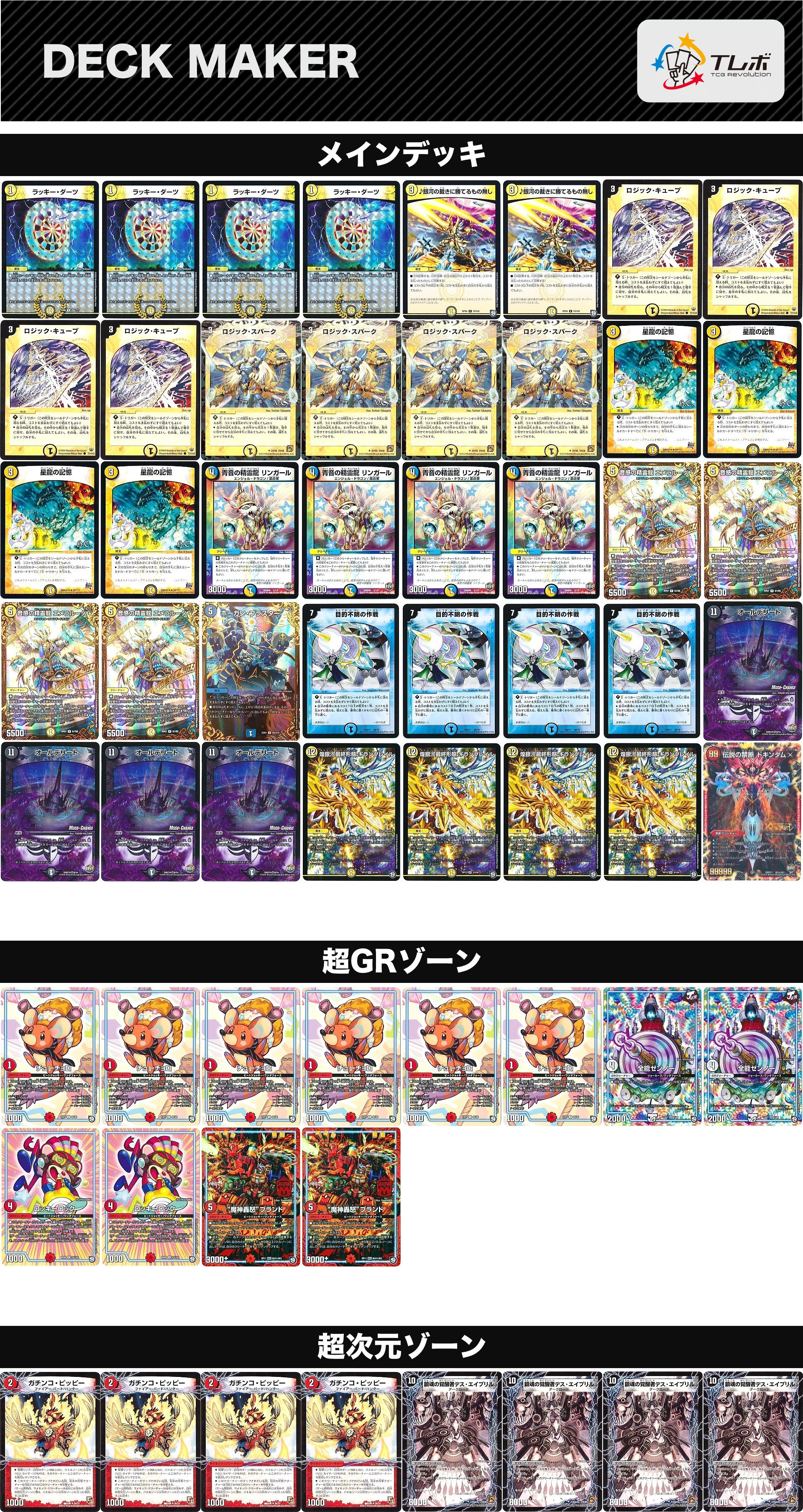 デュエルマスターズ 究極の運ゲー デッキレシピ詳細 | ガチまとめ