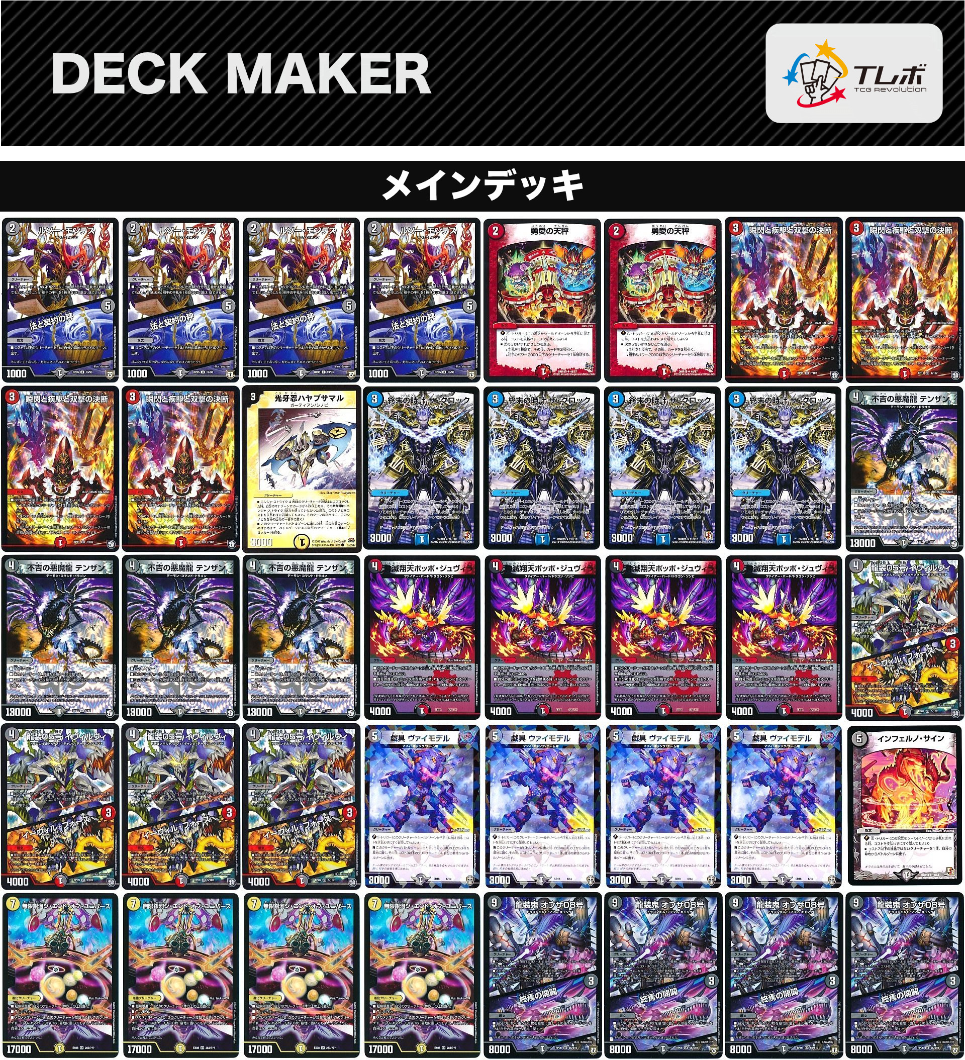 デュエルマスターズ ユニバースエクストラウィン デッキレシピ詳細