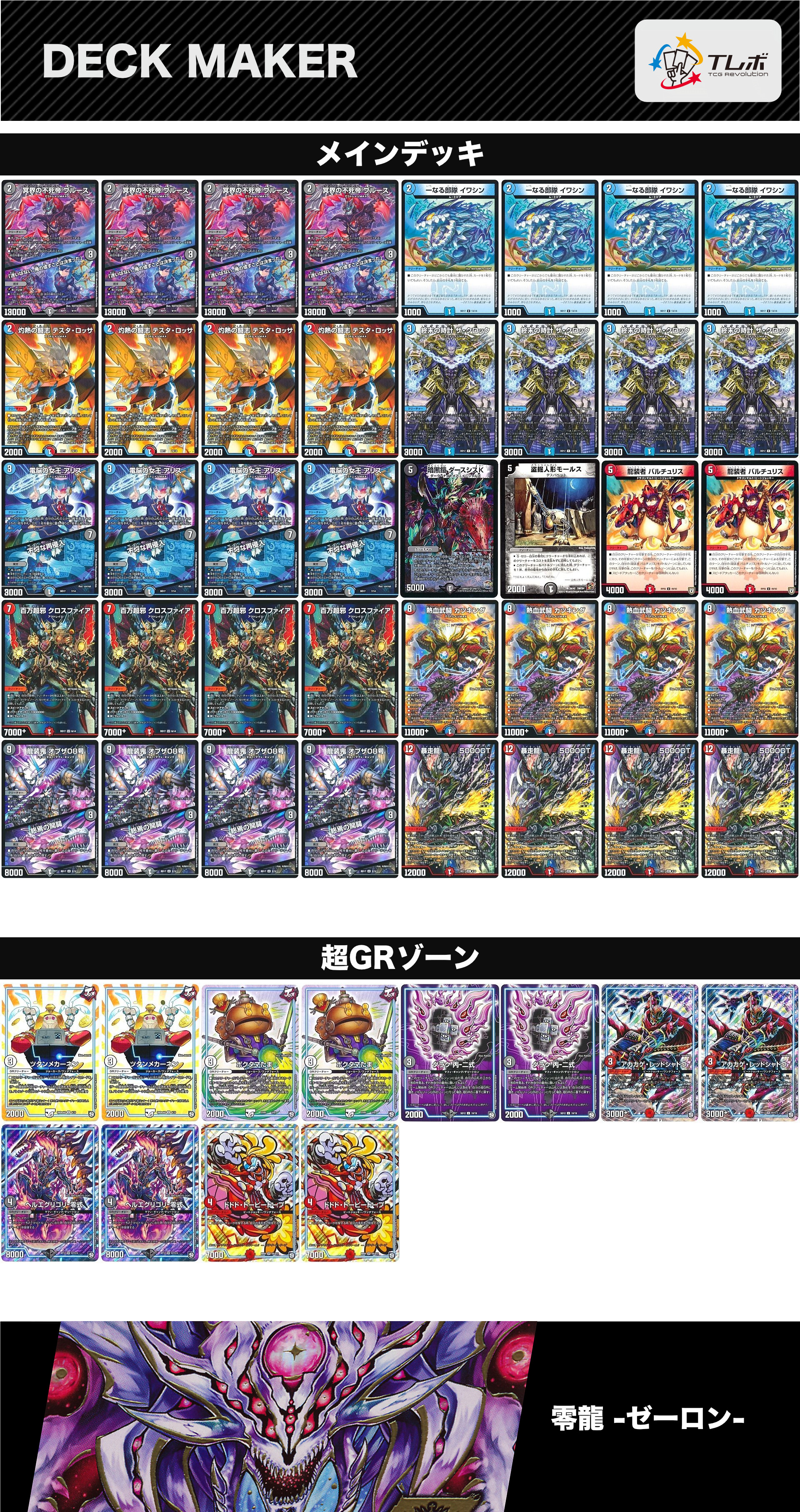 デュエルマスターズ 赤黒青墓地ソ デッキレシピ詳細 | ガチまとめ