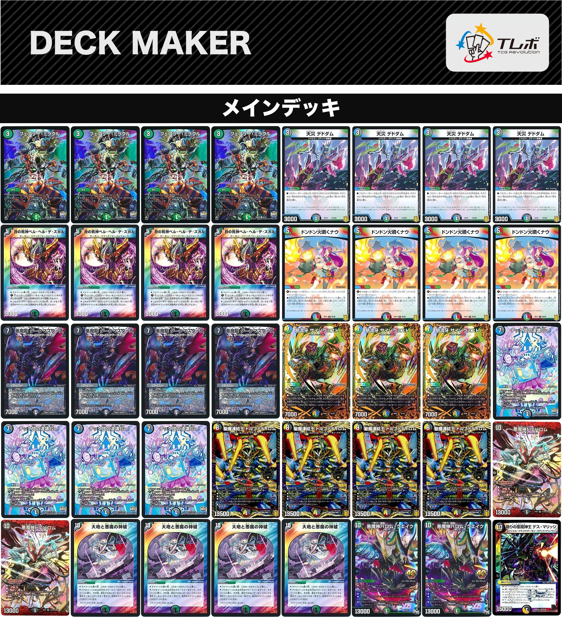 デュエルマスターズ バロム デッキレシピ詳細 | ガチまとめ