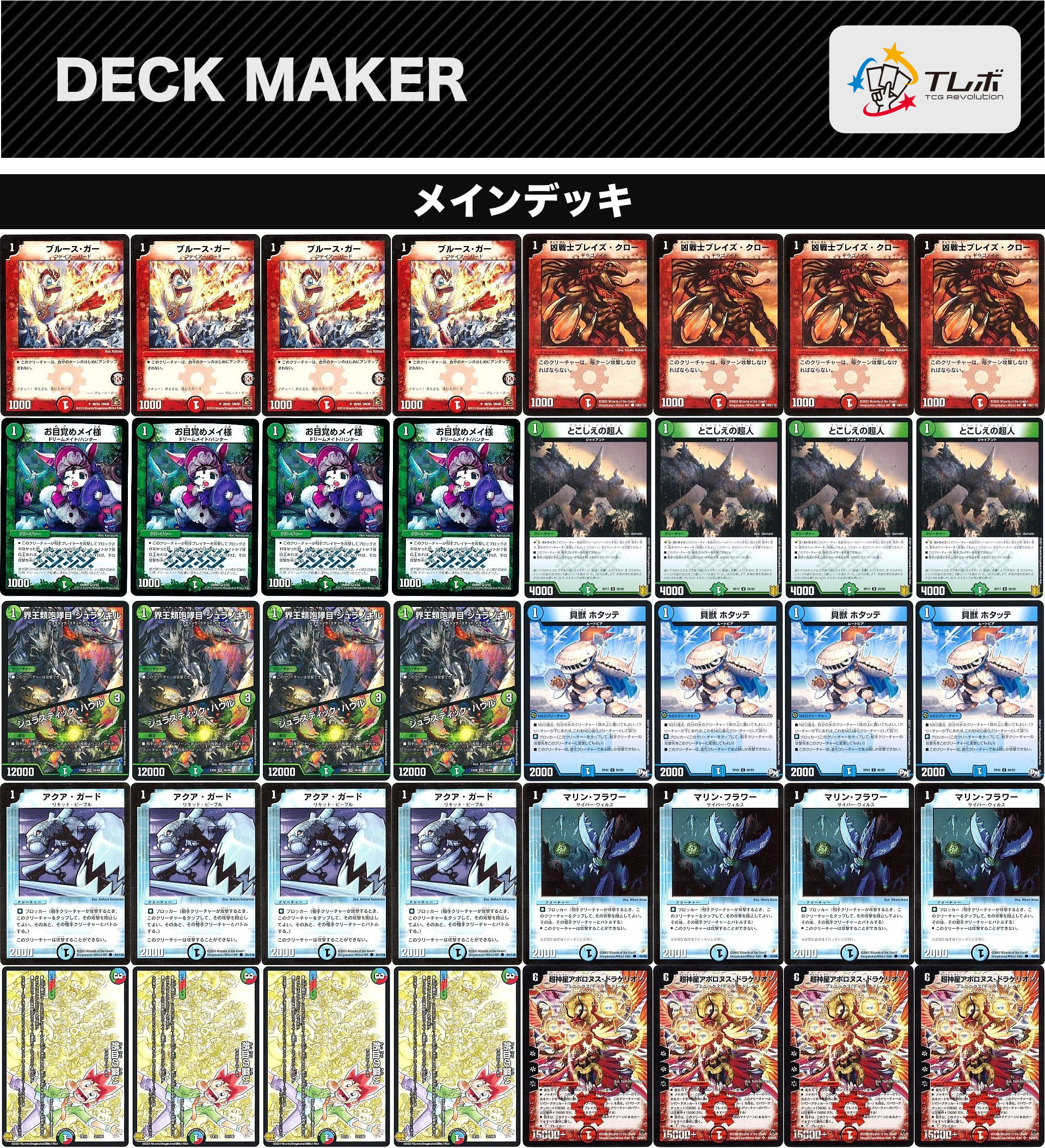 高レート】赤緑アポロ デッキ 赤緑アポロ 赤緑アポロ 高レート 赤緑