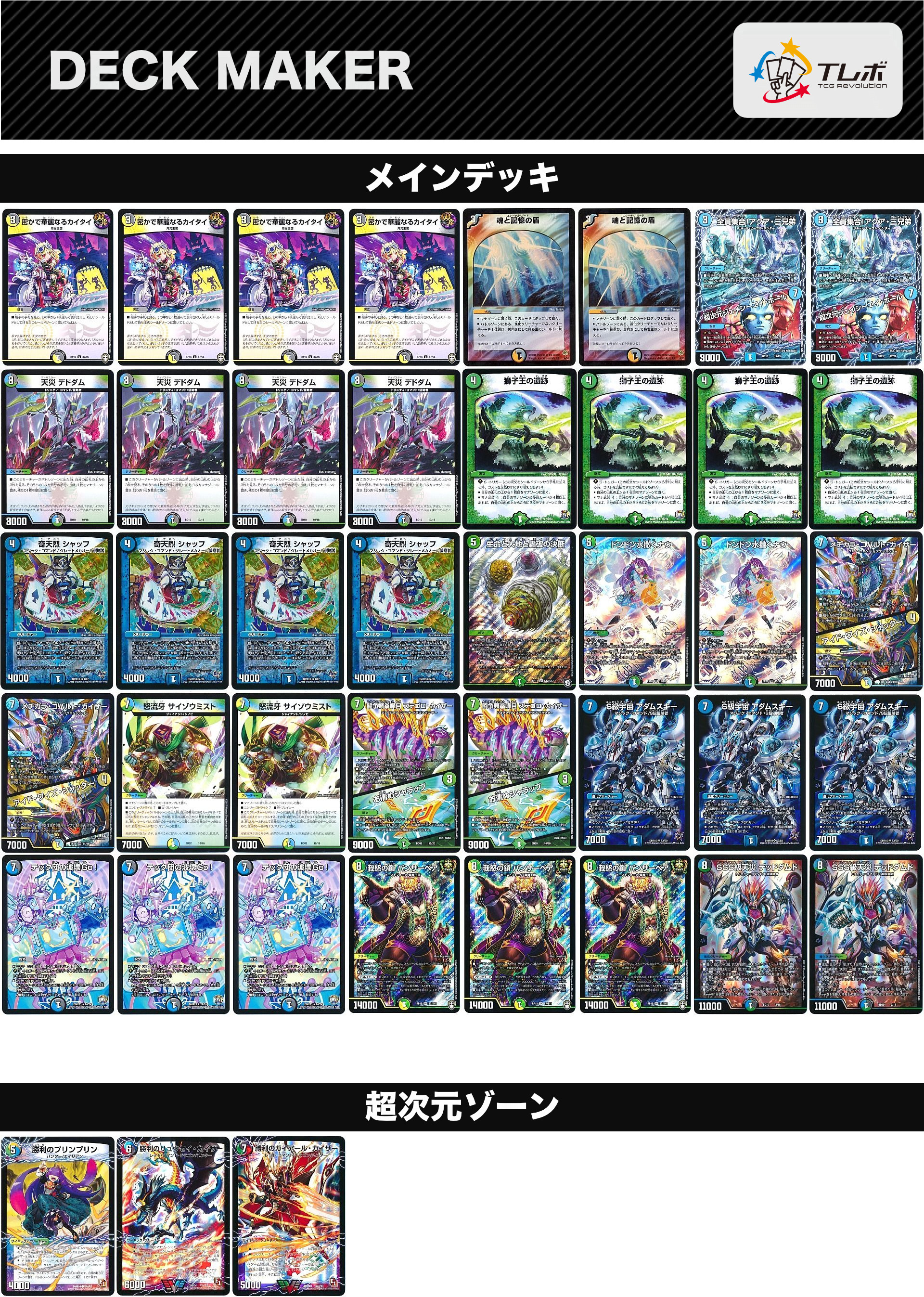 デュエルマスターズ 4cアダムスキーワンショット デッキレシピ詳細