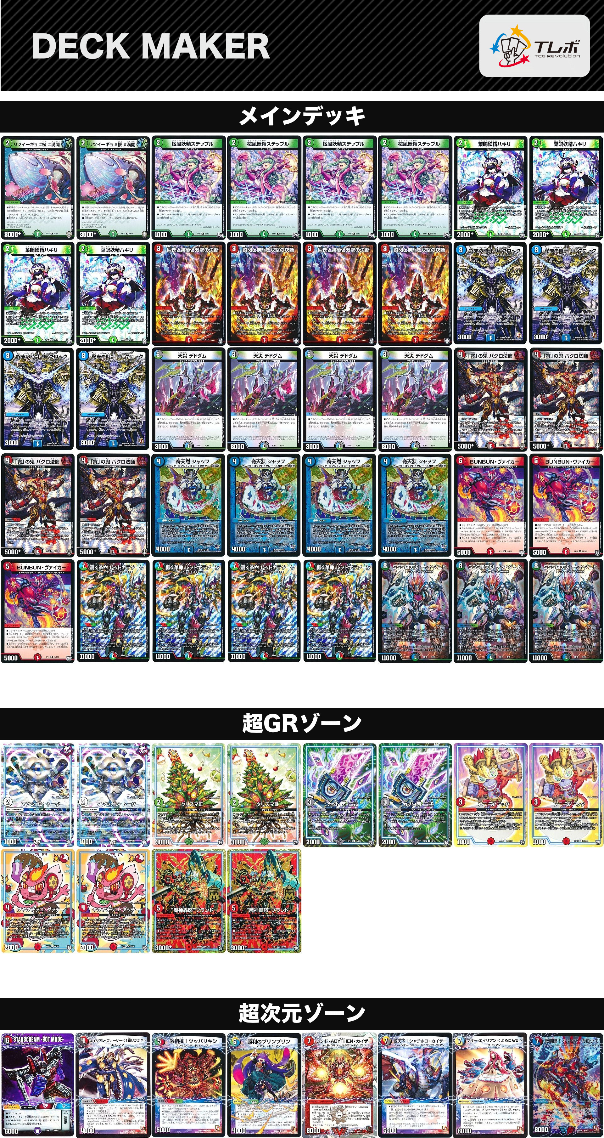 デュエルマスターズ 4cハキリ デッキレシピ詳細 | ガチまとめ