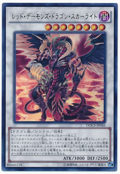 OCG】2024年 レッド・デーモンデッキ 入門書【燃え滾る魂、ここに