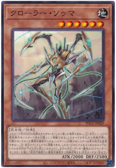 OCG】2024年クローラーデッキ入門書【潰すと増える―持久戦が得意な
