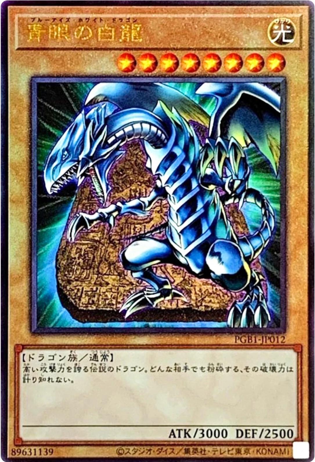 Blue-Eyes White Dragon [Ultimate Rare] PGB1-JP012 Prices | YuGiOh