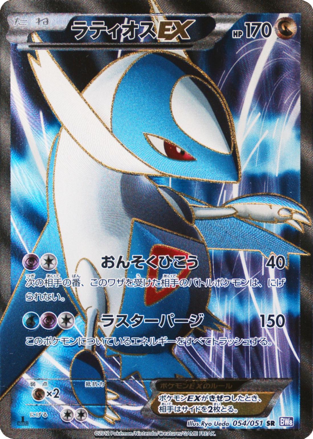 Latios EX #54 Prices | Pokemon Japanese Spiral Force | Pokemon Cards