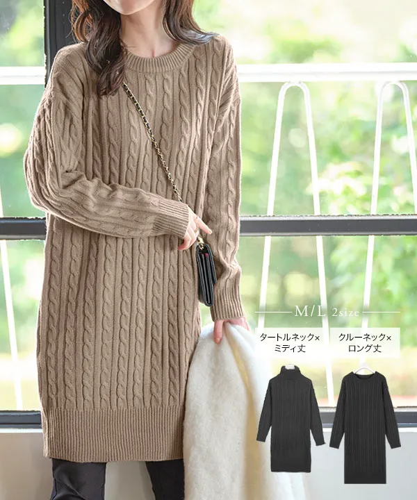 総ケーブル編みニットワンピース [E1536]| - レディースファッション