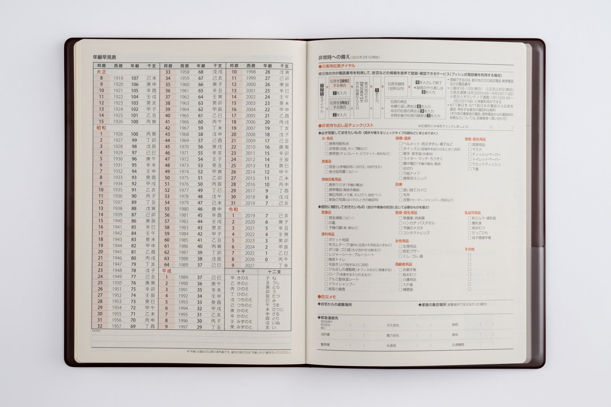 No.54]ビジネス卓上日誌【茶】