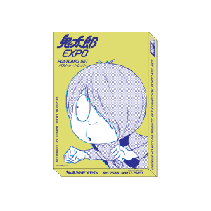 ゲゲゲの鬼太郎】鬼太郎EXPO ポストカード（64谷田部透湖/幽霊族最後の