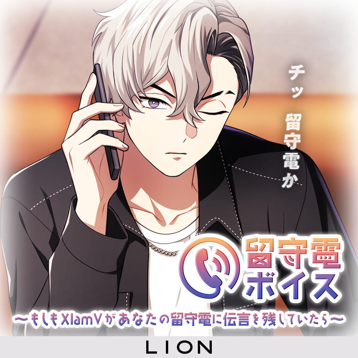 ビバレン レオン ペンライトチューブ XlamV 2nd LIVE ペンライト