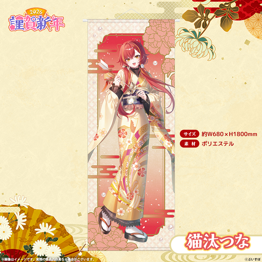 ぶいすぽっ！謹賀新年2026 等身大タペストリー