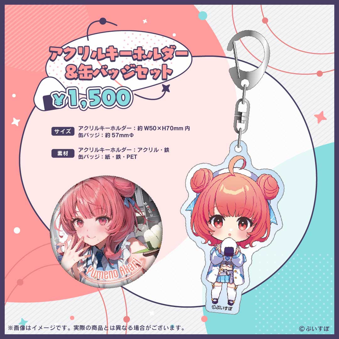 夢野あかり 1周年記念2024