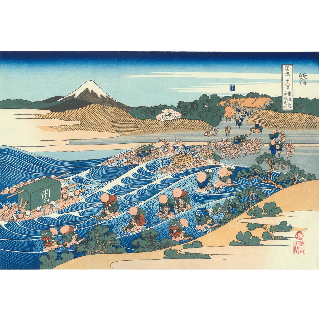 Katsushika Hokusai（葛飾北斎） 葛飾北斎「富嶽三十六景 東海道金谷ノ